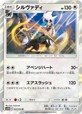 Silvally card from SM10b: Sky Legend