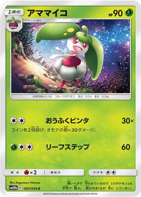 Steenee card from SM10b: Sky Legend