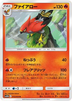 Talonflame card from SM10b: Sky Legend