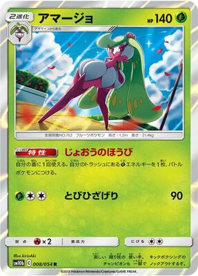 Tsareena card from SM10b: Sky Legend