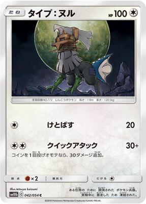Type: Null card from SM10b: Sky Legend