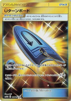 U-Turn Board - 067/054 card from SM10b: Sky Legend