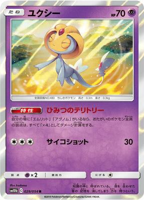 Uxie card from SM10b: Sky Legend