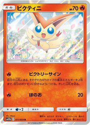Victini card from SM10b: Sky Legend