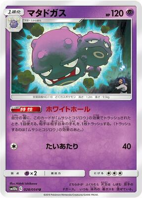 Weezing card from SM10b: Sky Legend