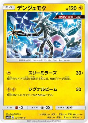 Xurkitree card from SM10b: Sky Legend
