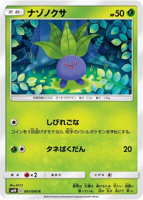 Oddish - 001/095 card from SM10: Double Blaze