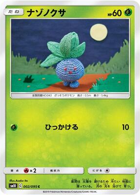Oddish - 002/095 card from SM10: Double Blaze