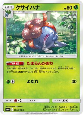 Gloom card from SM10: Double Blaze
