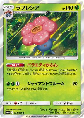 Vileplume card from SM10: Double Blaze