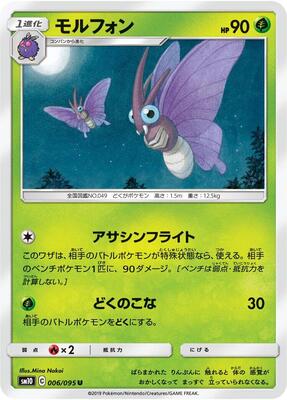 Venomoth card from SM10: Double Blaze