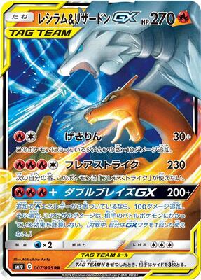 Reshiram & Charizard GX - 007/095 card from SM10: Double Blaze