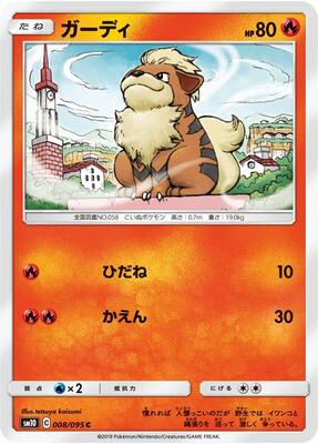 Growlithe card from SM10: Double Blaze