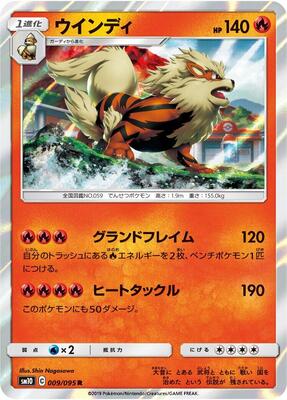 Arcanine card from SM10: Double Blaze