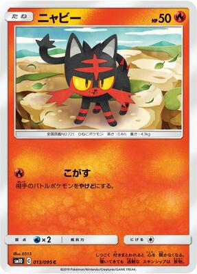 Litten - 013/095 card from SM10: Double Blaze