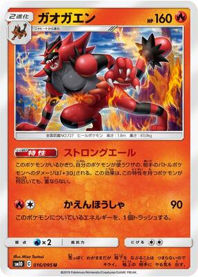 Incineroar card from SM10: Double Blaze