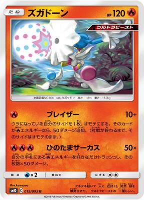 Blacephalon card from SM10: Double Blaze