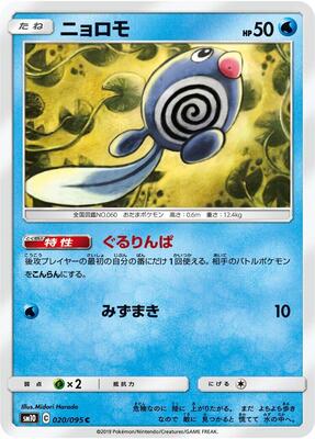 Poliwag - 020/095 card from SM10: Double Blaze