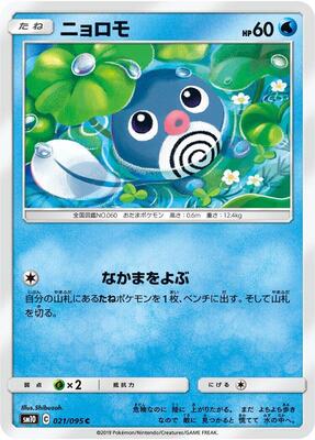 Poliwag - 021/095 card from SM10: Double Blaze