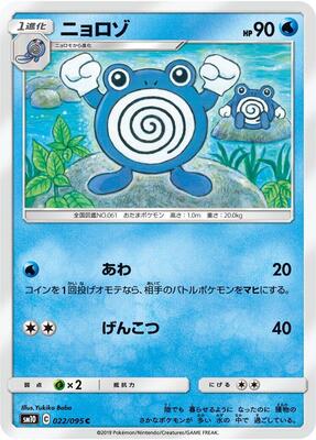 Poliwhirl card from SM10: Double Blaze