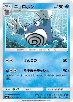 Poliwrath card from SM10: Double Blaze
