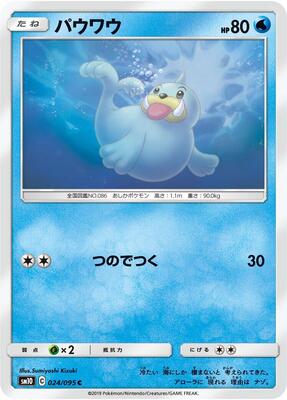 Seel card from SM10: Double Blaze