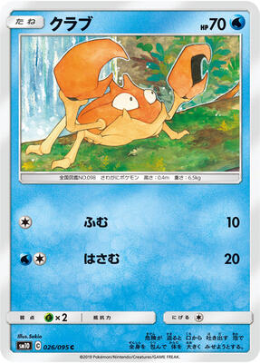 Krabby card from SM10: Double Blaze