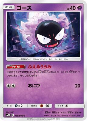 Gastly - 030/095 card from SM10: Double Blaze