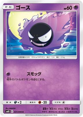 Gastly - 031/095 card from SM10: Double Blaze