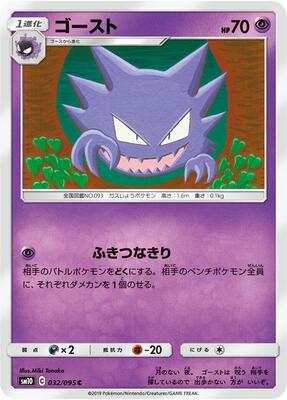 Haunter card from SM10: Double Blaze