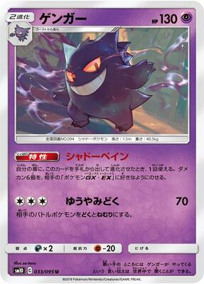Gengar card from SM10: Double Blaze