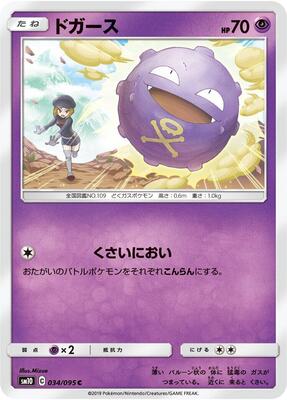 Koffing card from SM10: Double Blaze
