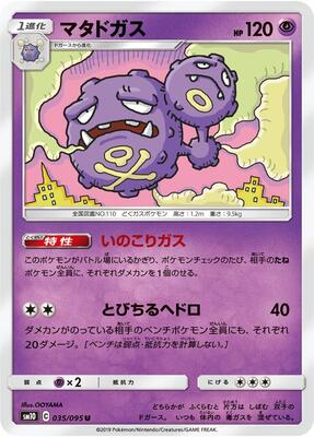 Weezing card from SM10: Double Blaze