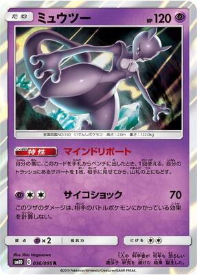 Mewtwo card from SM10: Double Blaze