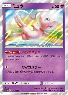 Mew card from SM10: Double Blaze