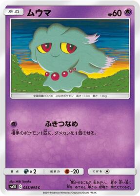 Misdreavus card from SM10: Double Blaze