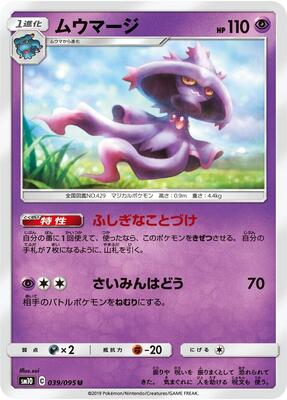 Mismagius card from SM10: Double Blaze