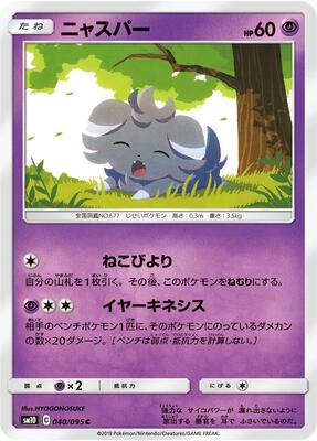 Espurr card from SM10: Double Blaze
