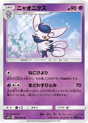 Meowstic card from SM10: Double Blaze