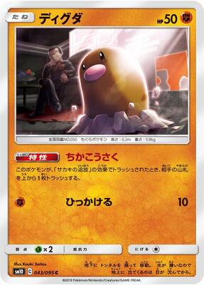 Diglett card from SM10: Double Blaze
