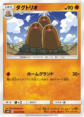Dugtrio card from SM10: Double Blaze