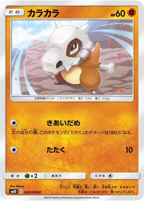 Cubone card from SM10: Double Blaze