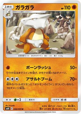 Marowak card from SM10: Double Blaze