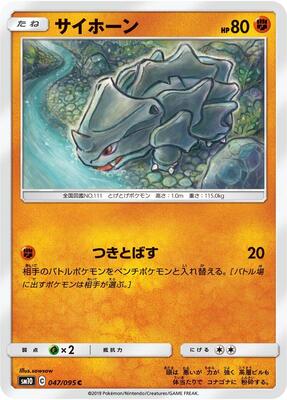 Rhyhorn - 047/095 card from SM10: Double Blaze