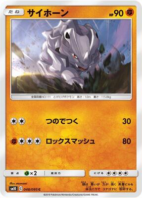 Rhyhorn - 048/095 card from SM10: Double Blaze