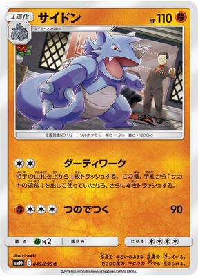 Rhydon card from SM10: Double Blaze