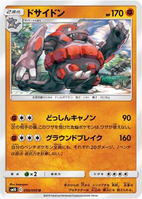 Rhyperior card from SM10: Double Blaze