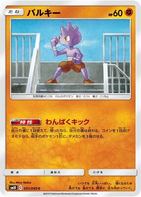Tyrogue card from SM10: Double Blaze