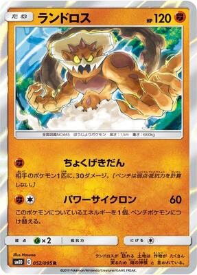 Landorus card from SM10: Double Blaze