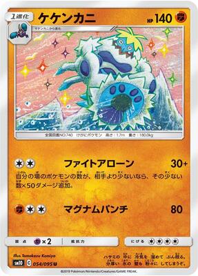 Crabominable card from SM10: Double Blaze